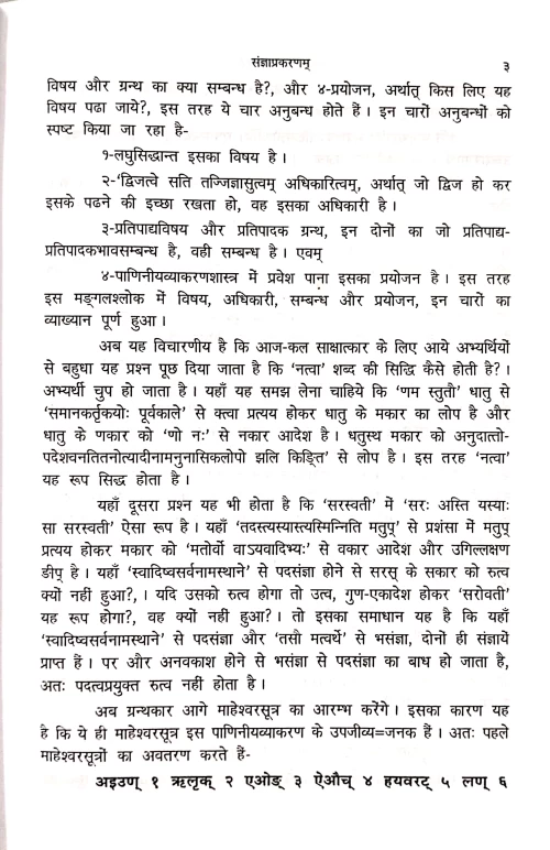 Laghusiddhantakaumudi